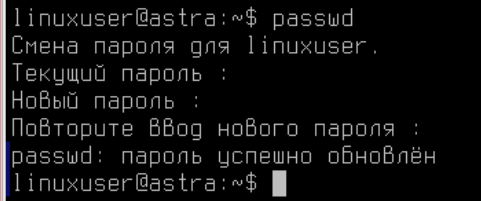 Смена пароля пользователя